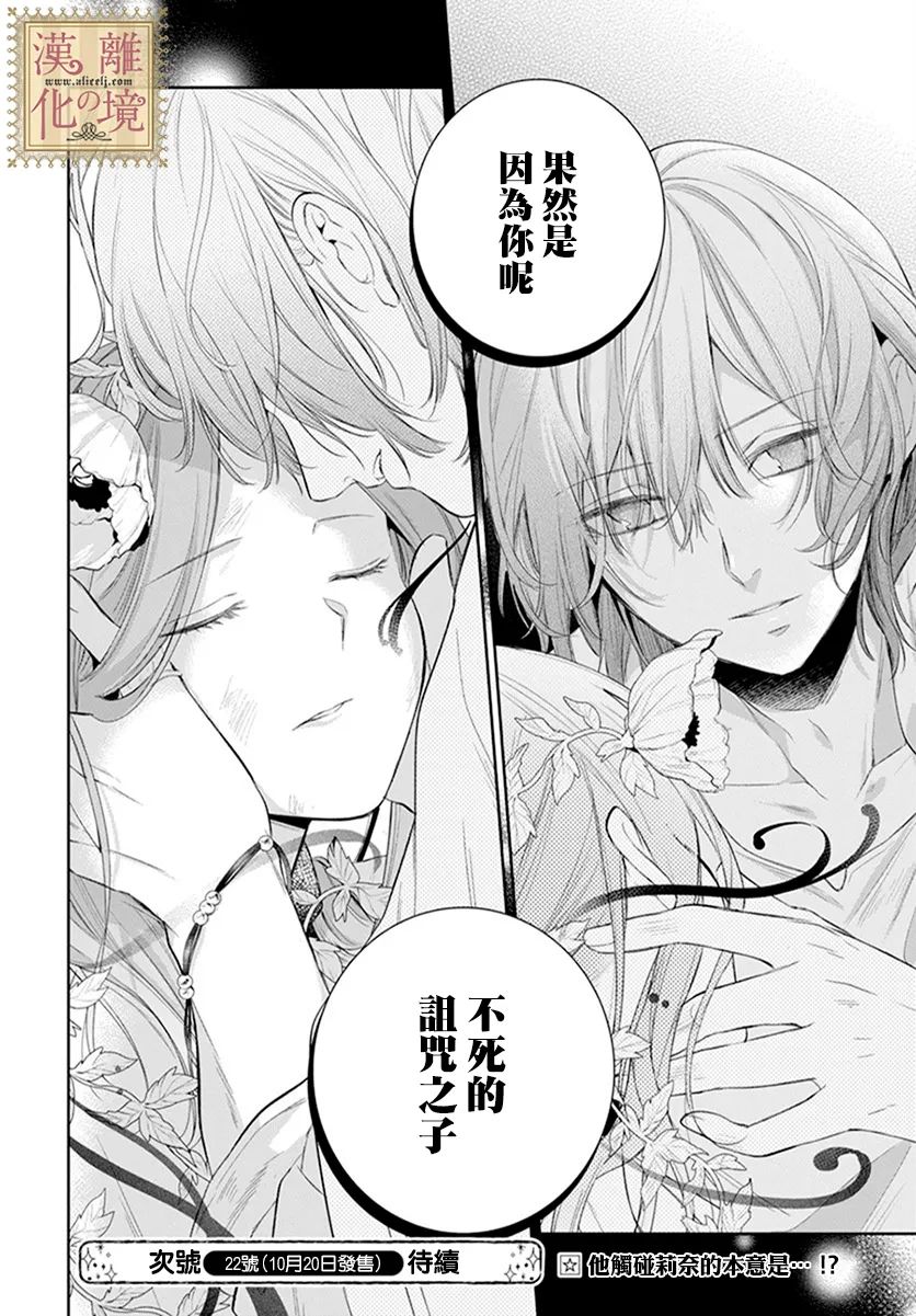 《诅咒之子的仆人》漫画最新章节第26话免费下拉式在线观看章节第【29】张图片