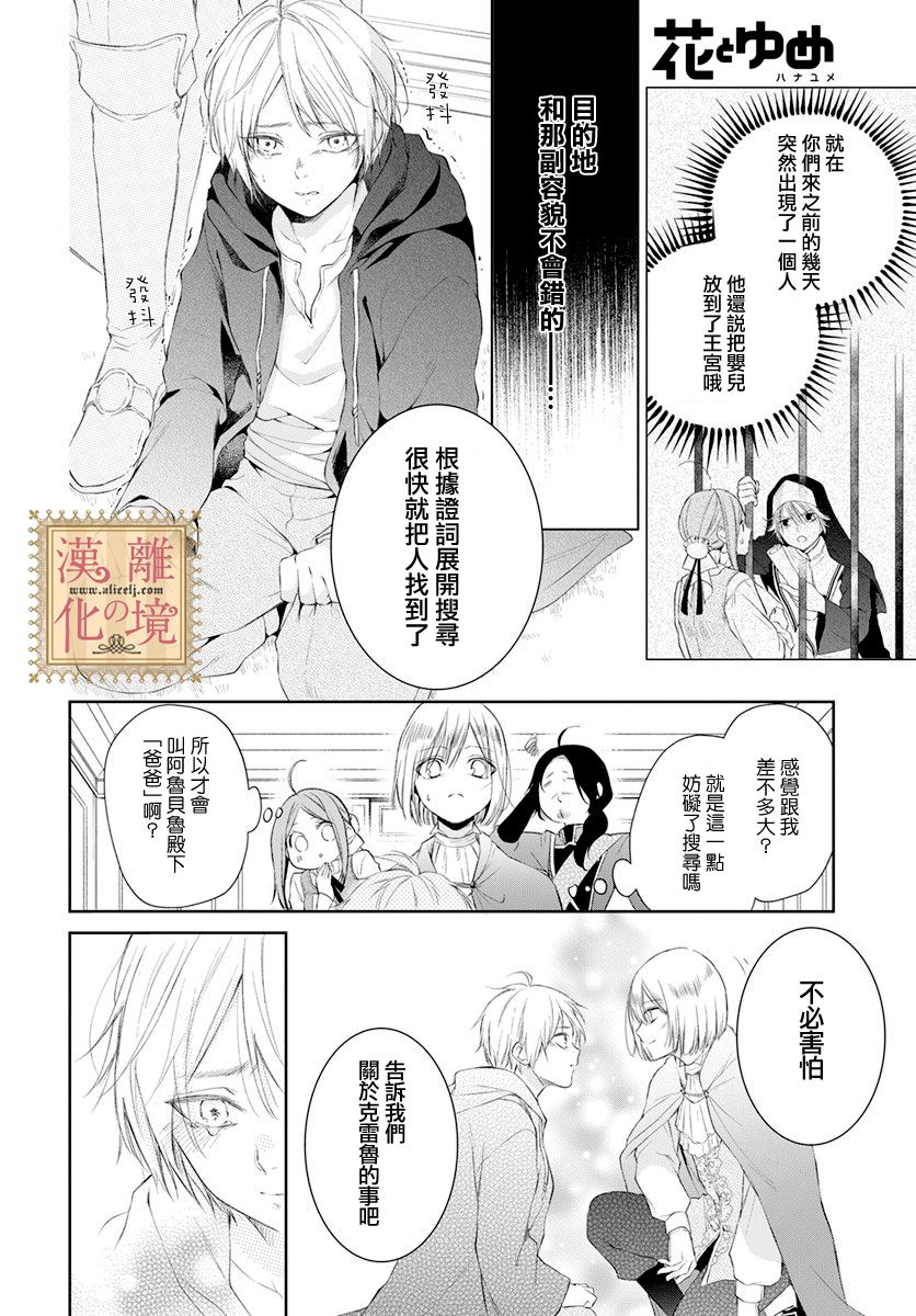 《诅咒之子的仆人》漫画最新章节第29话免费下拉式在线观看章节第【21】张图片