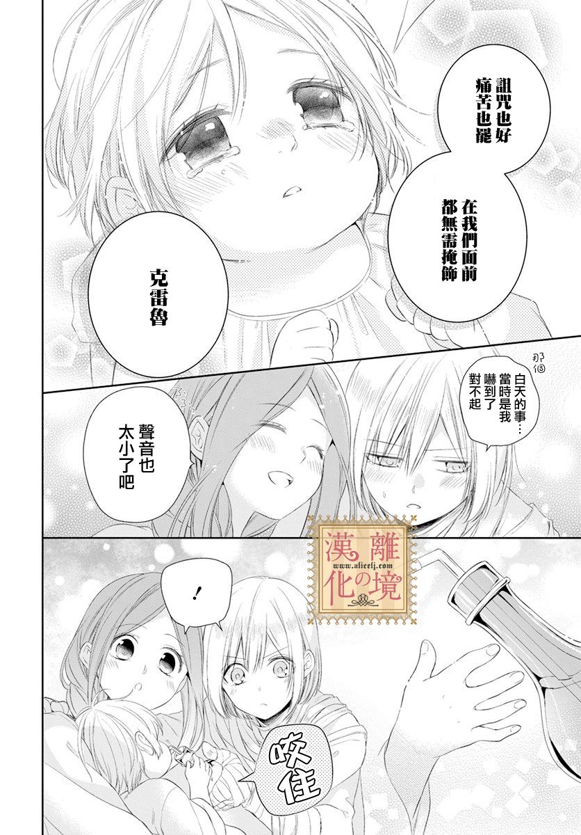 《诅咒之子的仆人》漫画最新章节第24话免费下拉式在线观看章节第【21】张图片