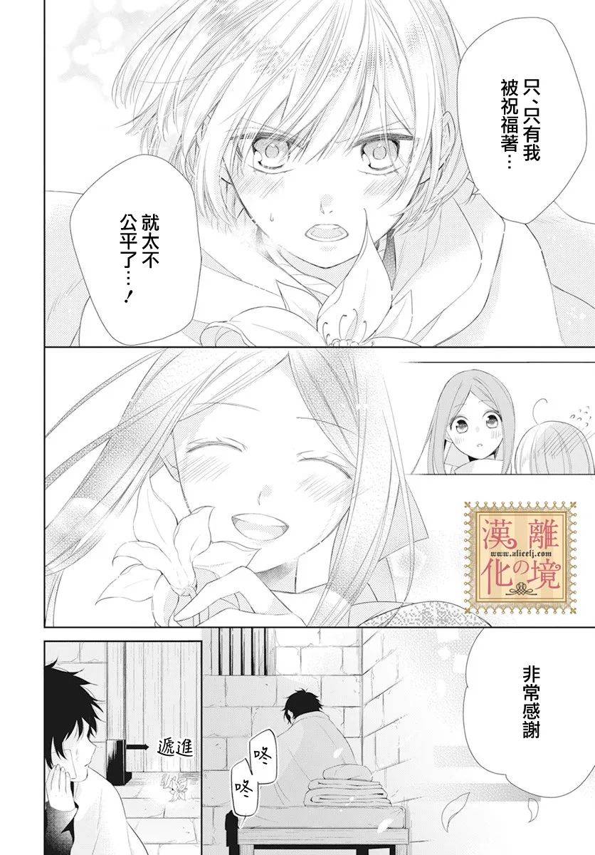 《诅咒之子的仆人》漫画最新章节第15话免费下拉式在线观看章节第【35】张图片