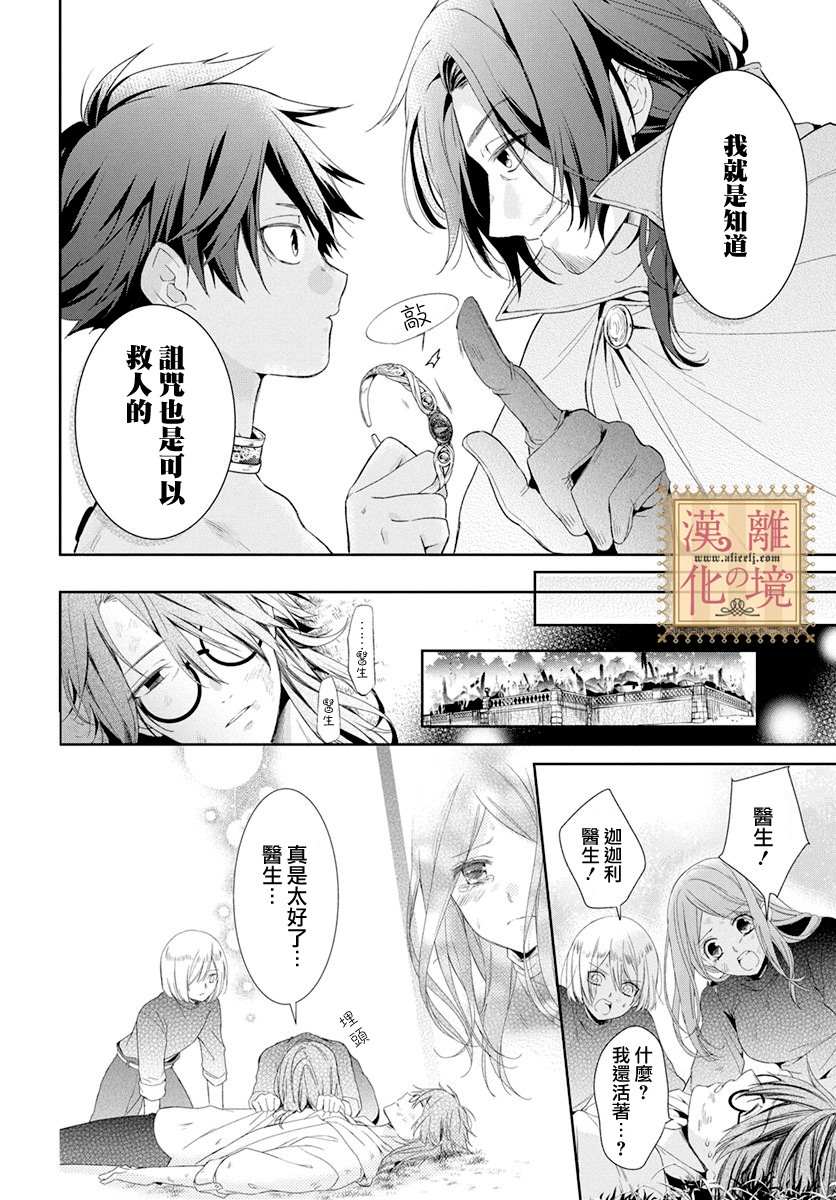 《诅咒之子的仆人》漫画最新章节第10话免费下拉式在线观看章节第【18】张图片