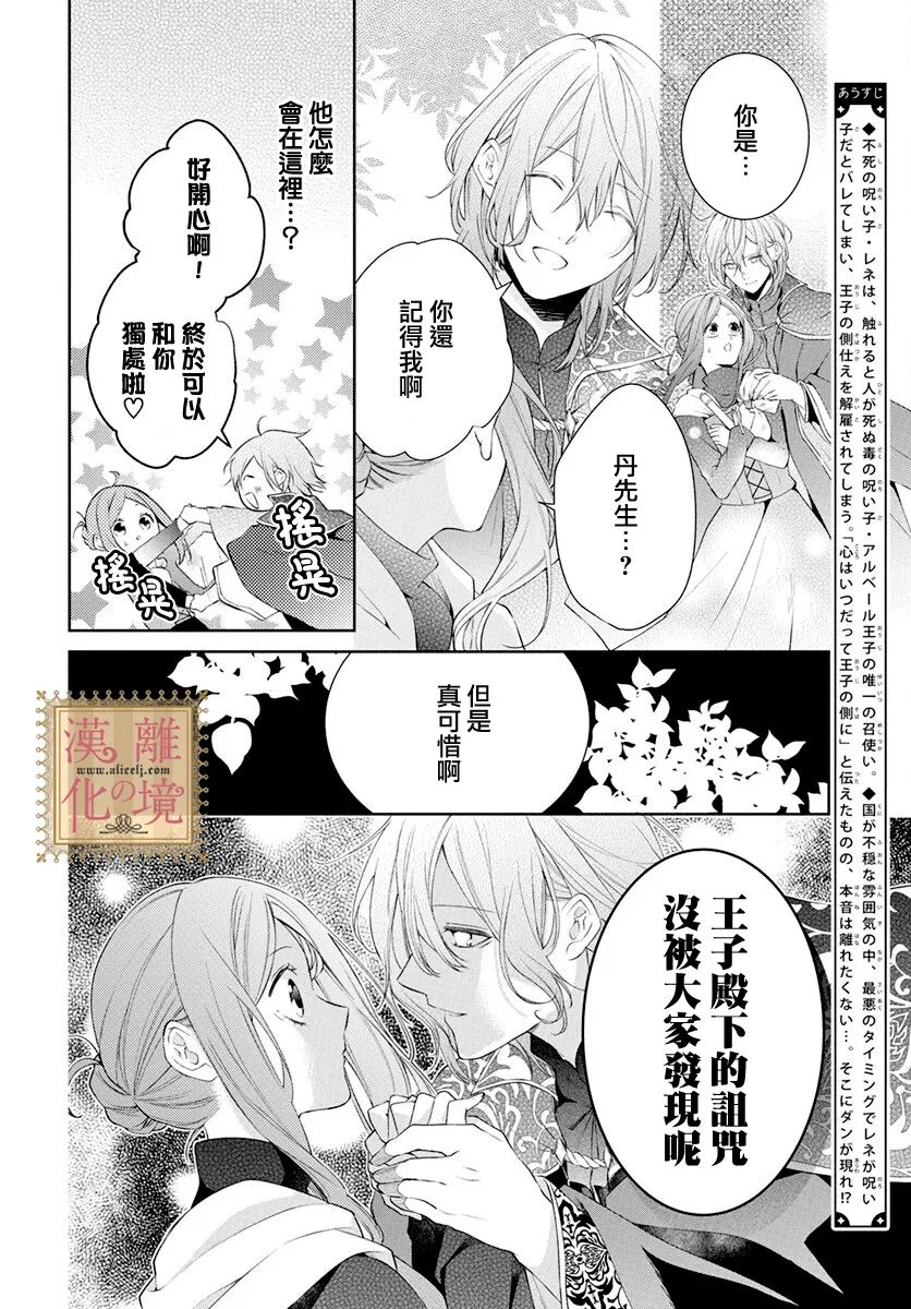 《诅咒之子的仆人》漫画最新章节第39话免费下拉式在线观看章节第【2】张图片