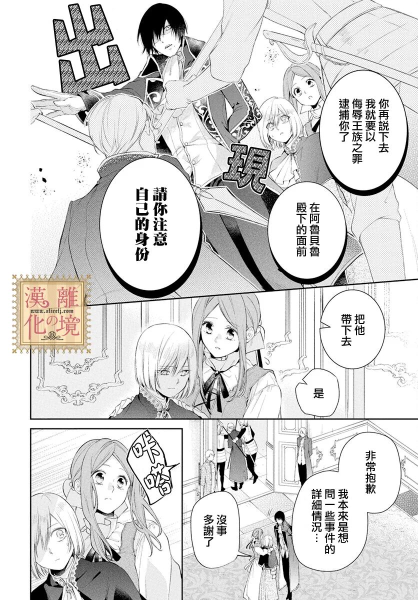 《诅咒之子的仆人》漫画最新章节第37话免费下拉式在线观看章节第【5】张图片