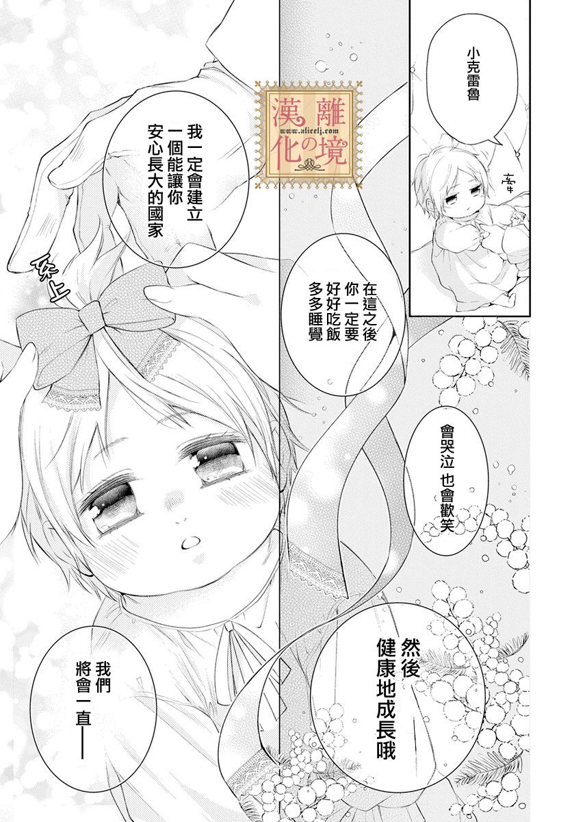 《诅咒之子的仆人》漫画最新章节第29话免费下拉式在线观看章节第【28】张图片