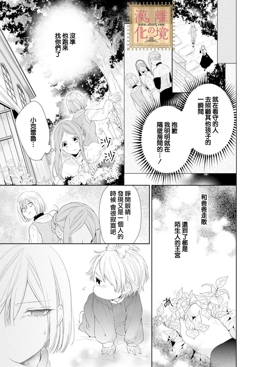 《诅咒之子的仆人》漫画最新章节第25话免费下拉式在线观看章节第【25】张图片