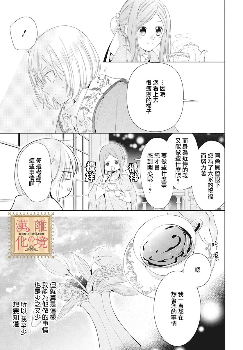 《诅咒之子的仆人》漫画最新章节第11话免费下拉式在线观看章节第【24】张图片