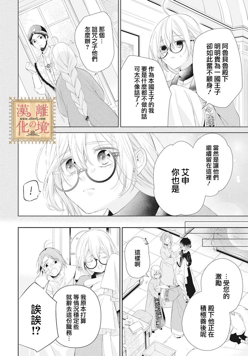 《诅咒之子的仆人》漫画最新章节第21话免费下拉式在线观看章节第【17】张图片