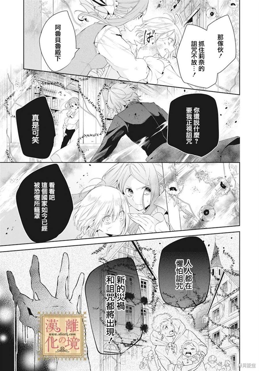 《诅咒之子的仆人》漫画最新章节第44话免费下拉式在线观看章节第【5】张图片