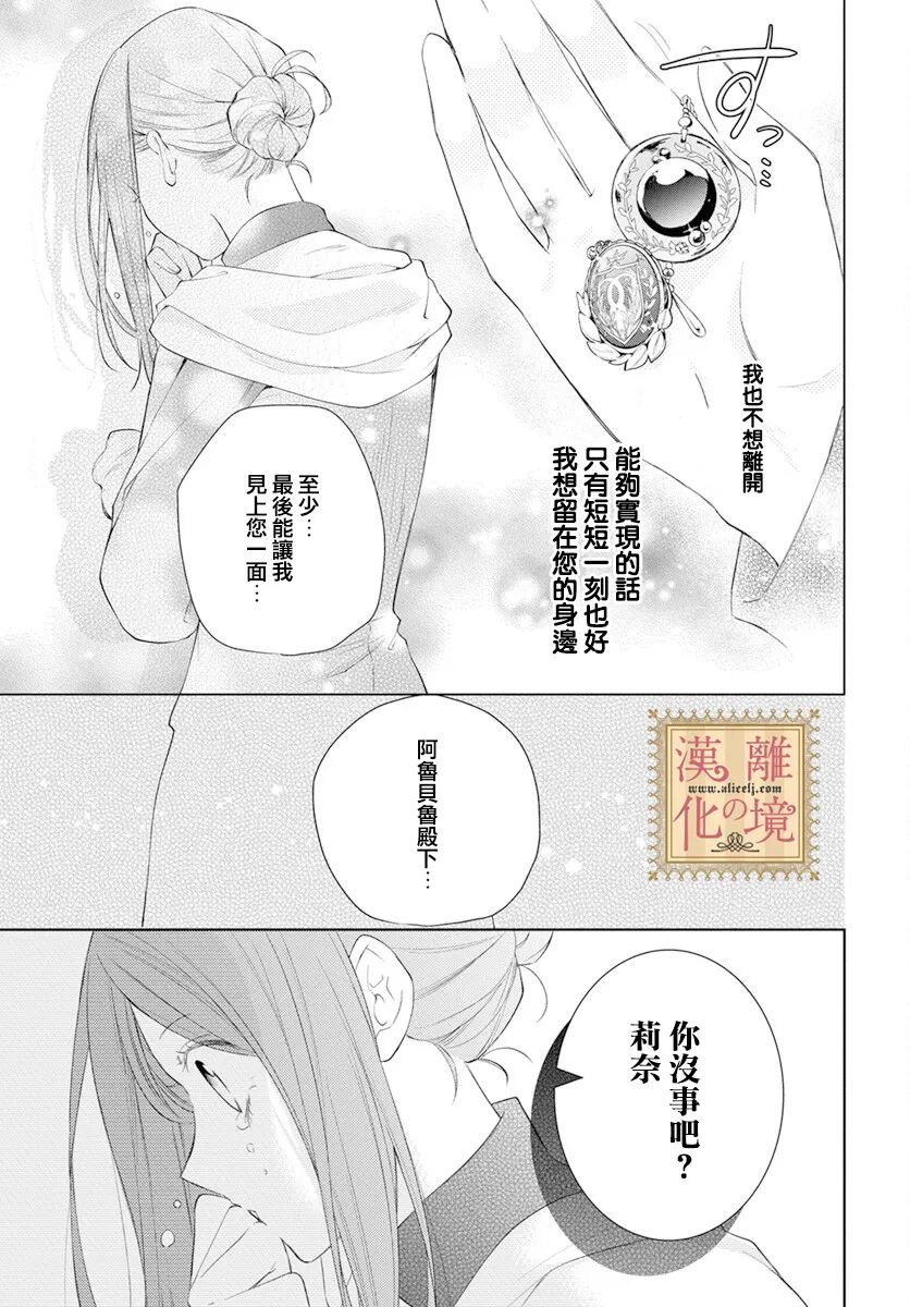 《诅咒之子的仆人》漫画最新章节第38话免费下拉式在线观看章节第【28】张图片