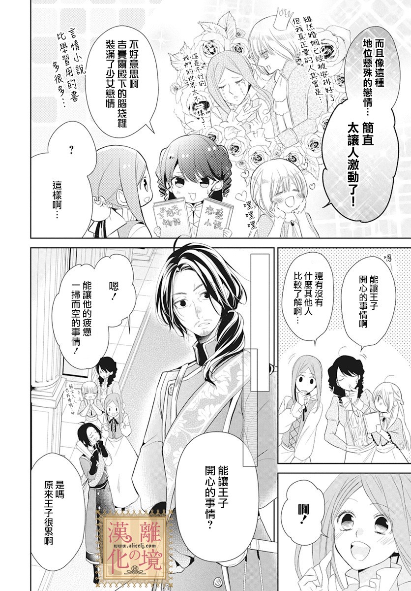 《诅咒之子的仆人》漫画最新章节第11话免费下拉式在线观看章节第【13】张图片