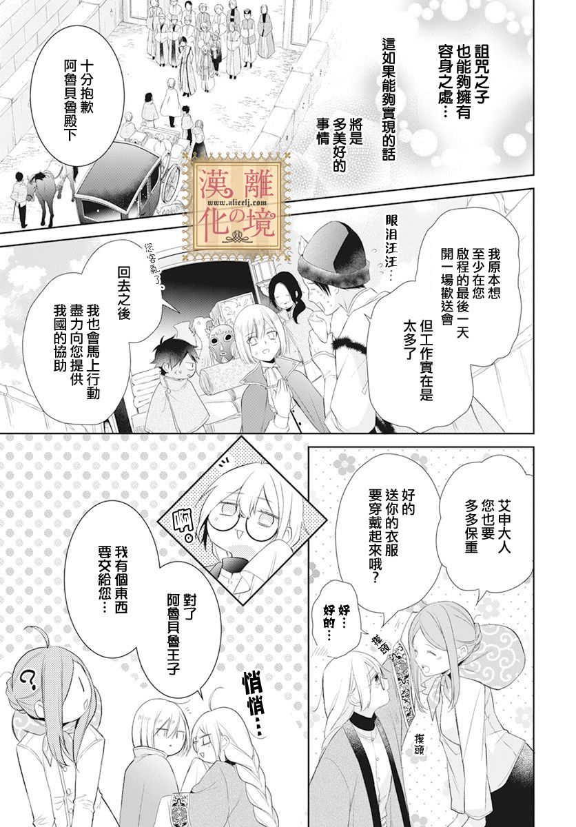 《诅咒之子的仆人》漫画最新章节第21话免费下拉式在线观看章节第【20】张图片