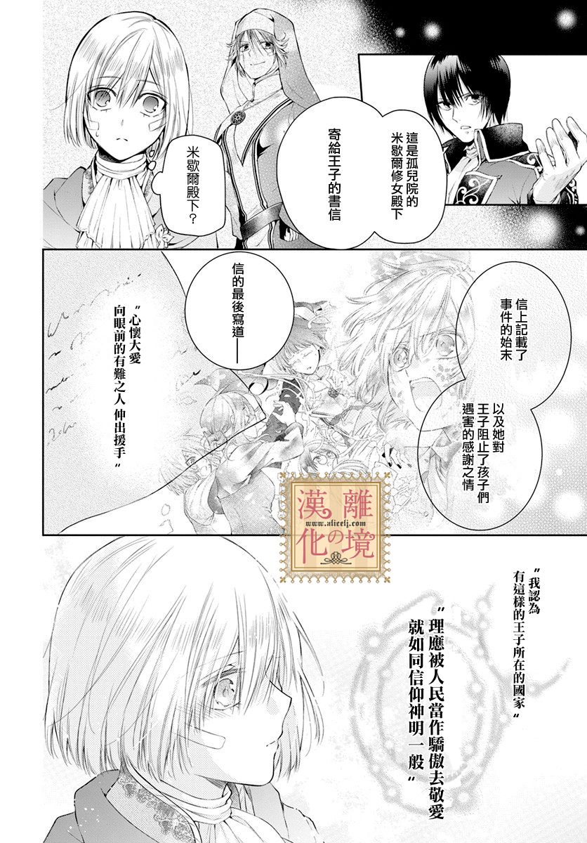 《诅咒之子的仆人》漫画最新章节第29话免费下拉式在线观看章节第【11】张图片