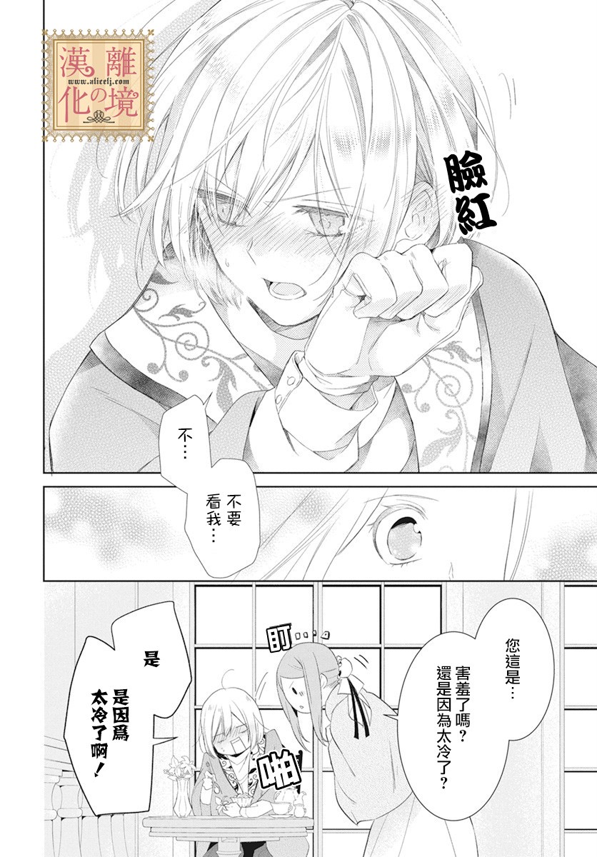 《诅咒之子的仆人》漫画最新章节第11话免费下拉式在线观看章节第【27】张图片