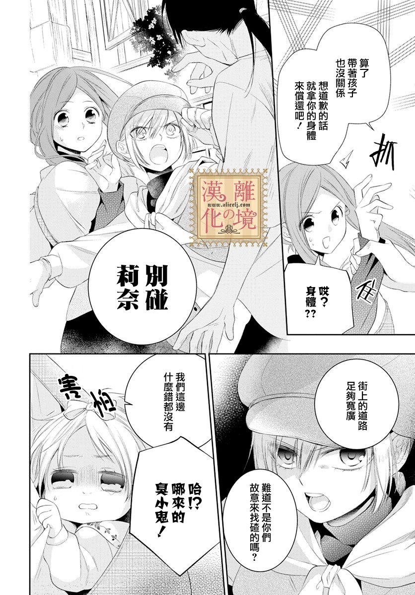 《诅咒之子的仆人》漫画最新章节第24话免费下拉式在线观看章节第【25】张图片