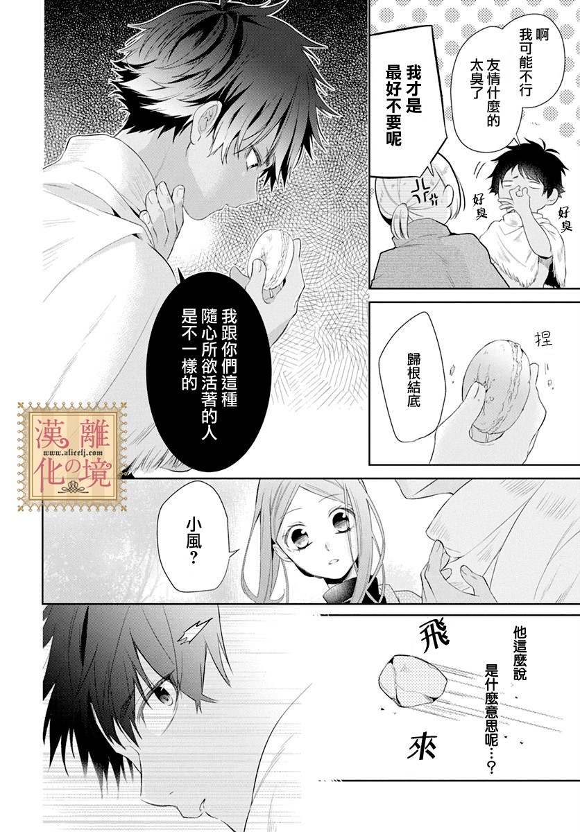 《诅咒之子的仆人》漫画最新章节第8话免费下拉式在线观看章节第【21】张图片