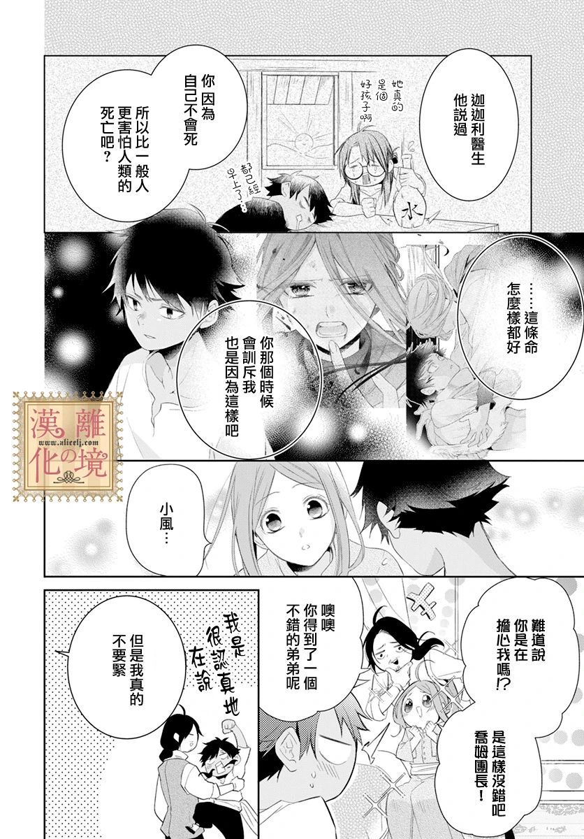 《诅咒之子的仆人》漫画最新章节第18话免费下拉式在线观看章节第【18】张图片