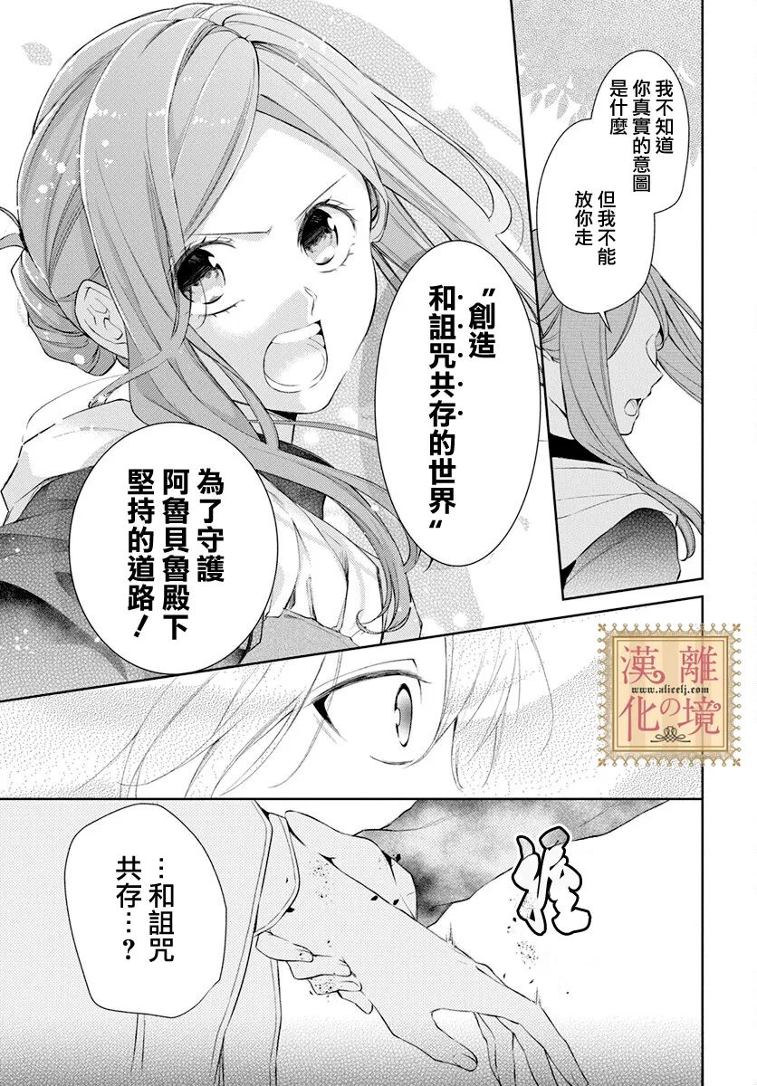 《诅咒之子的仆人》漫画最新章节第39话免费下拉式在线观看章节第【5】张图片