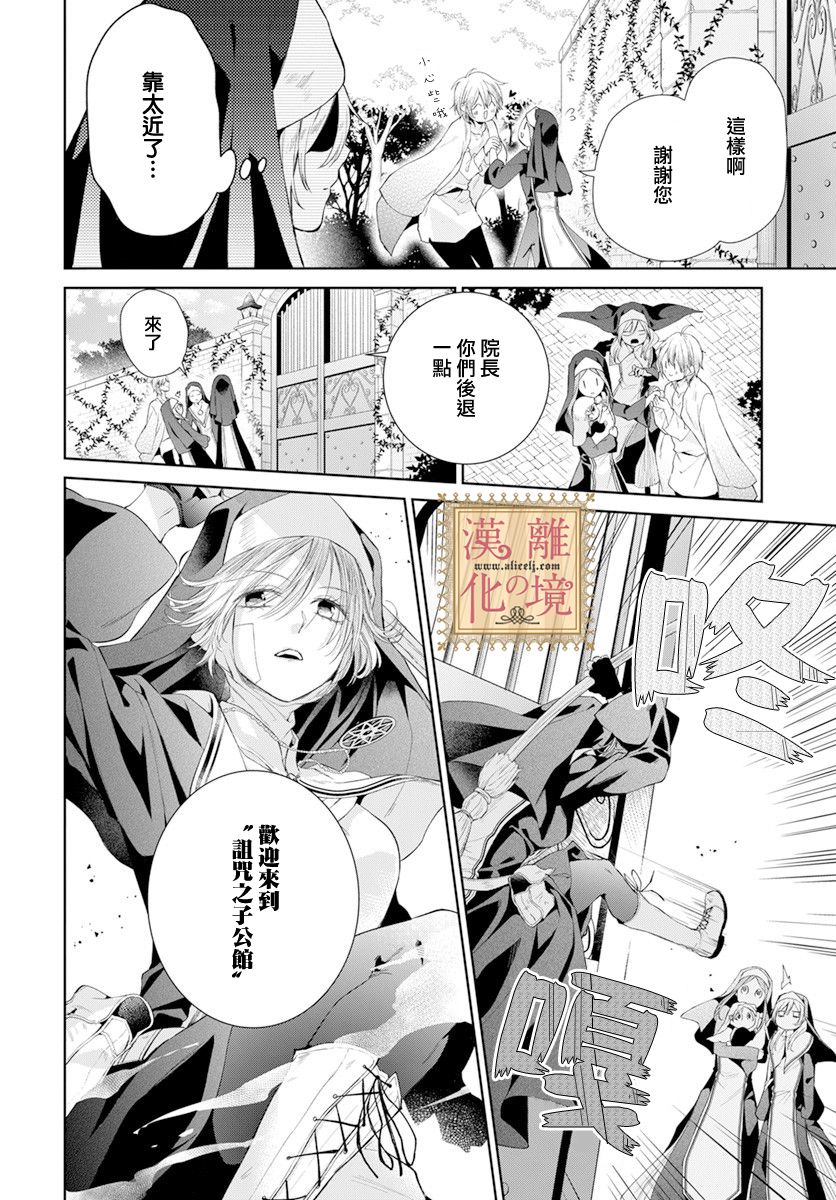 《诅咒之子的仆人》漫画最新章节第25话免费下拉式在线观看章节第【10】张图片