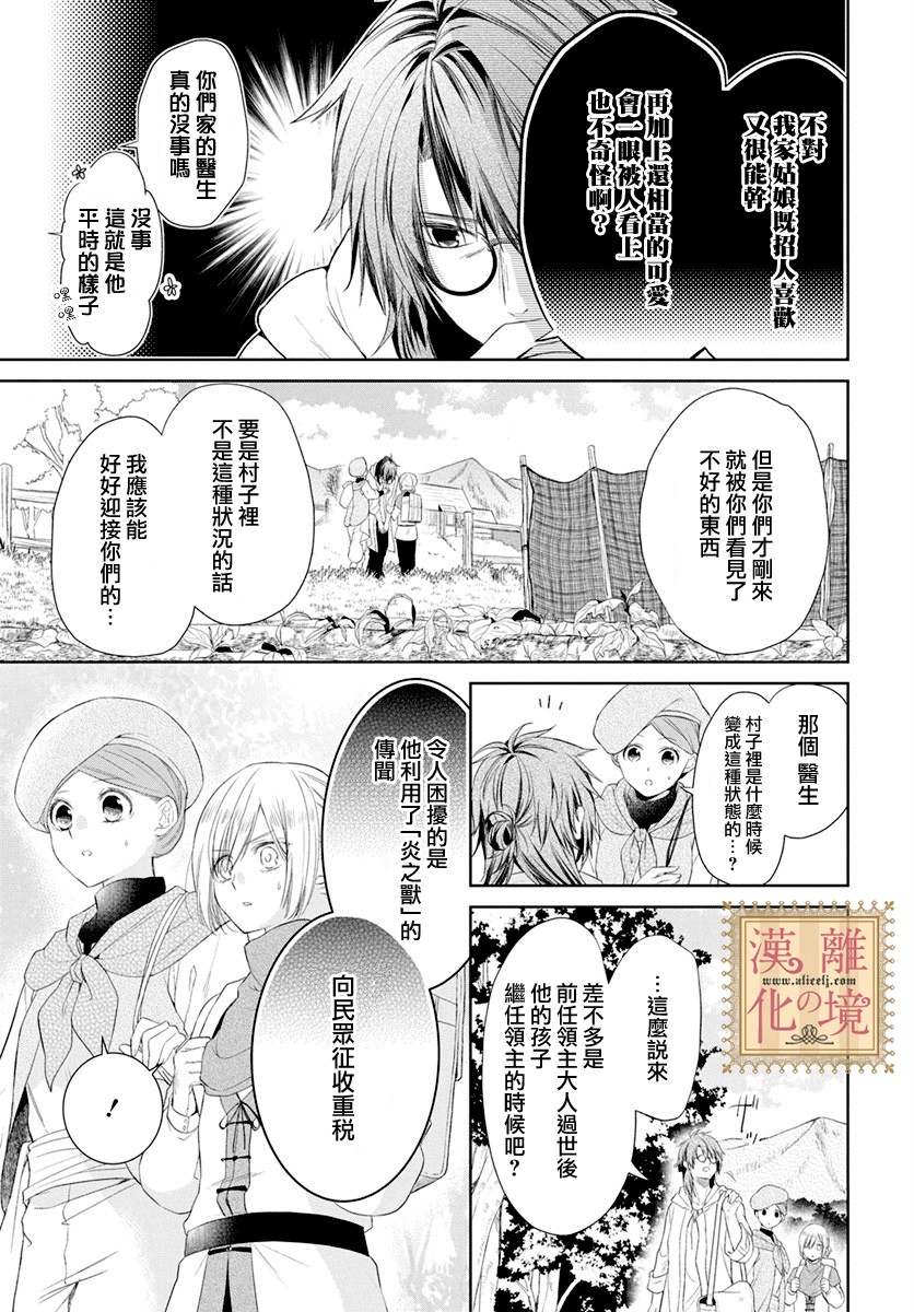 《诅咒之子的仆人》漫画最新章节第8话免费下拉式在线观看章节第【10】张图片