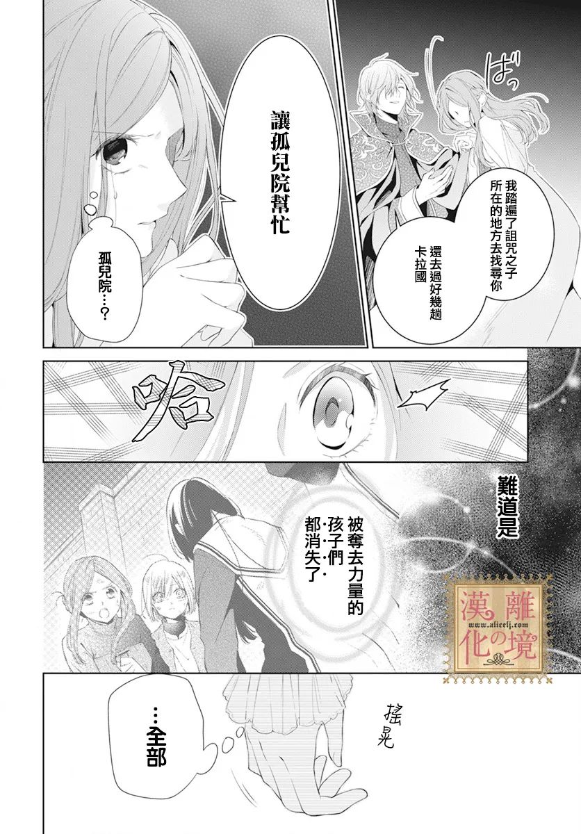 《诅咒之子的仆人》漫画最新章节第42话免费下拉式在线观看章节第【6】张图片