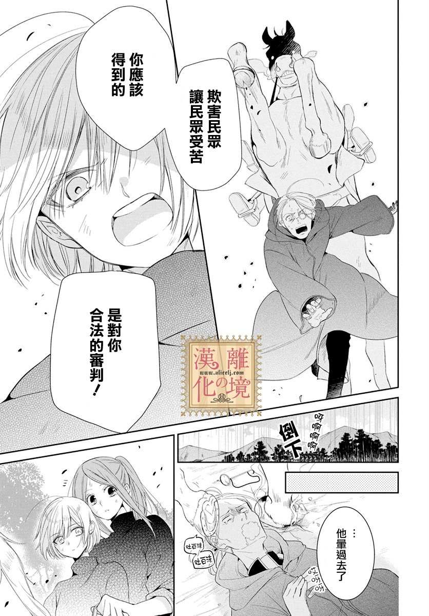 《诅咒之子的仆人》漫画最新章节第10话免费下拉式在线观看章节第【21】张图片