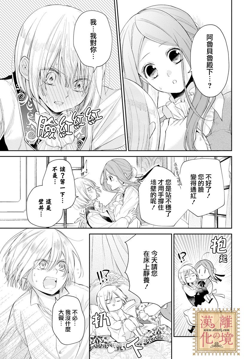 《诅咒之子的仆人》漫画最新章节番外02免费下拉式在线观看章节第【7】张图片