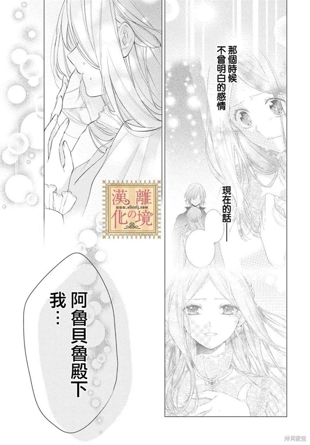 《诅咒之子的仆人》漫画最新章节第43话免费下拉式在线观看章节第【21】张图片