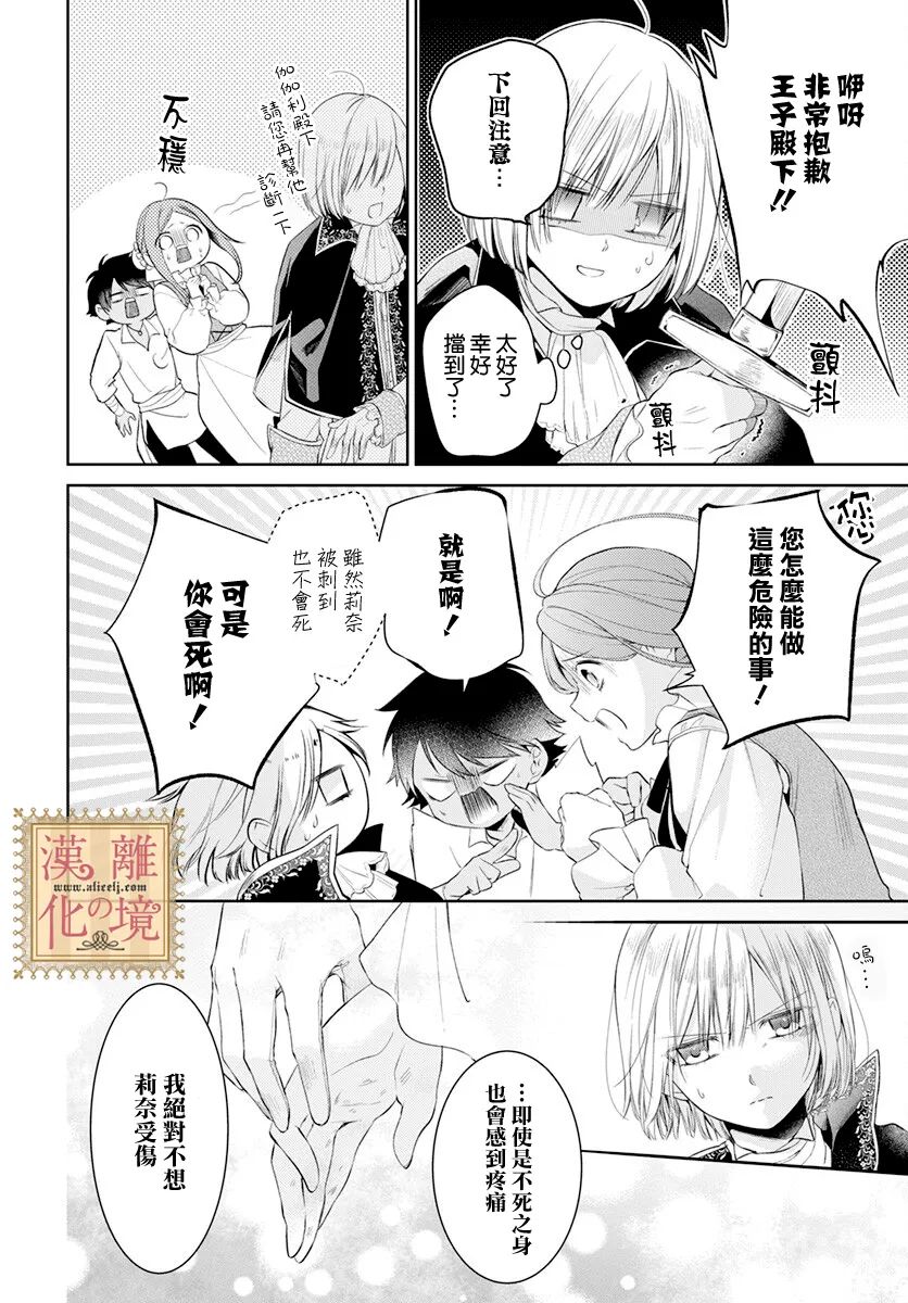 《诅咒之子的仆人》漫画最新章节第33话免费下拉式在线观看章节第【20】张图片