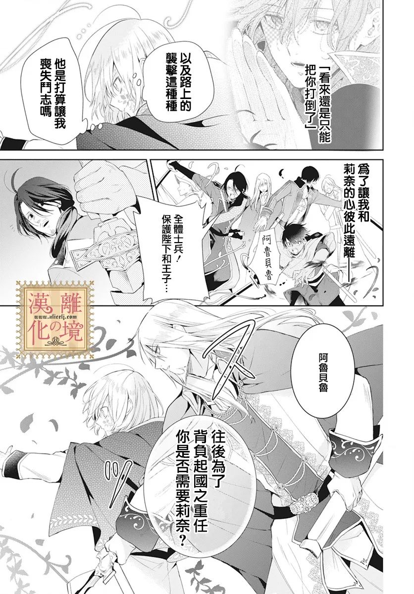 《诅咒之子的仆人》漫画最新章节第42话免费下拉式在线观看章节第【10】张图片