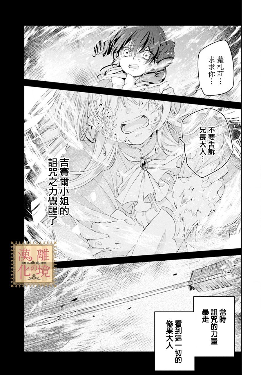 《诅咒之子的仆人》漫画最新章节第6话免费下拉式在线观看章节第【28】张图片