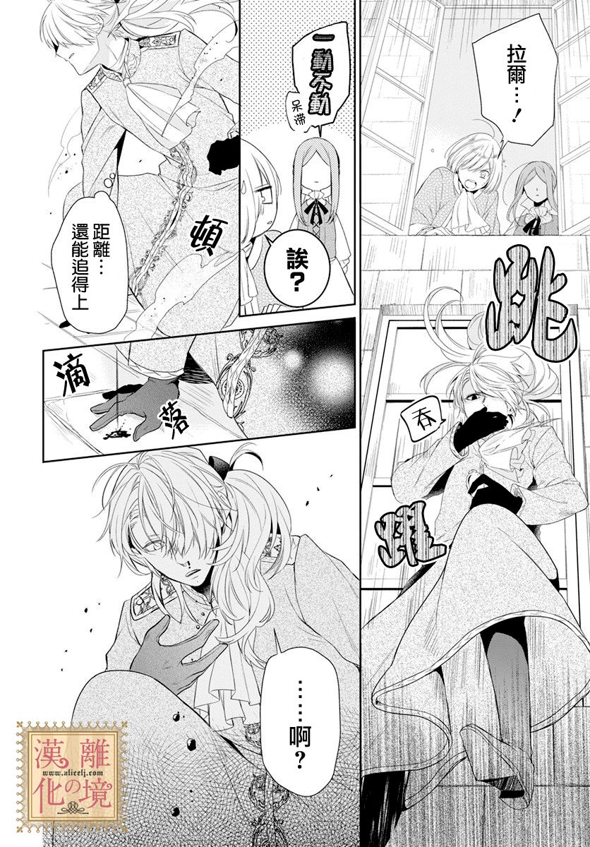 《诅咒之子的仆人》漫画最新章节第14话免费下拉式在线观看章节第【19】张图片