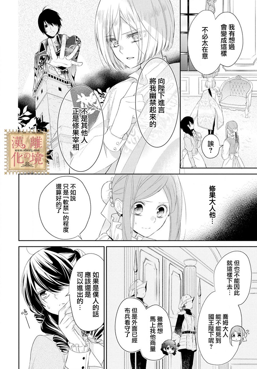 《诅咒之子的仆人》漫画最新章节第6话免费下拉式在线观看章节第【9】张图片