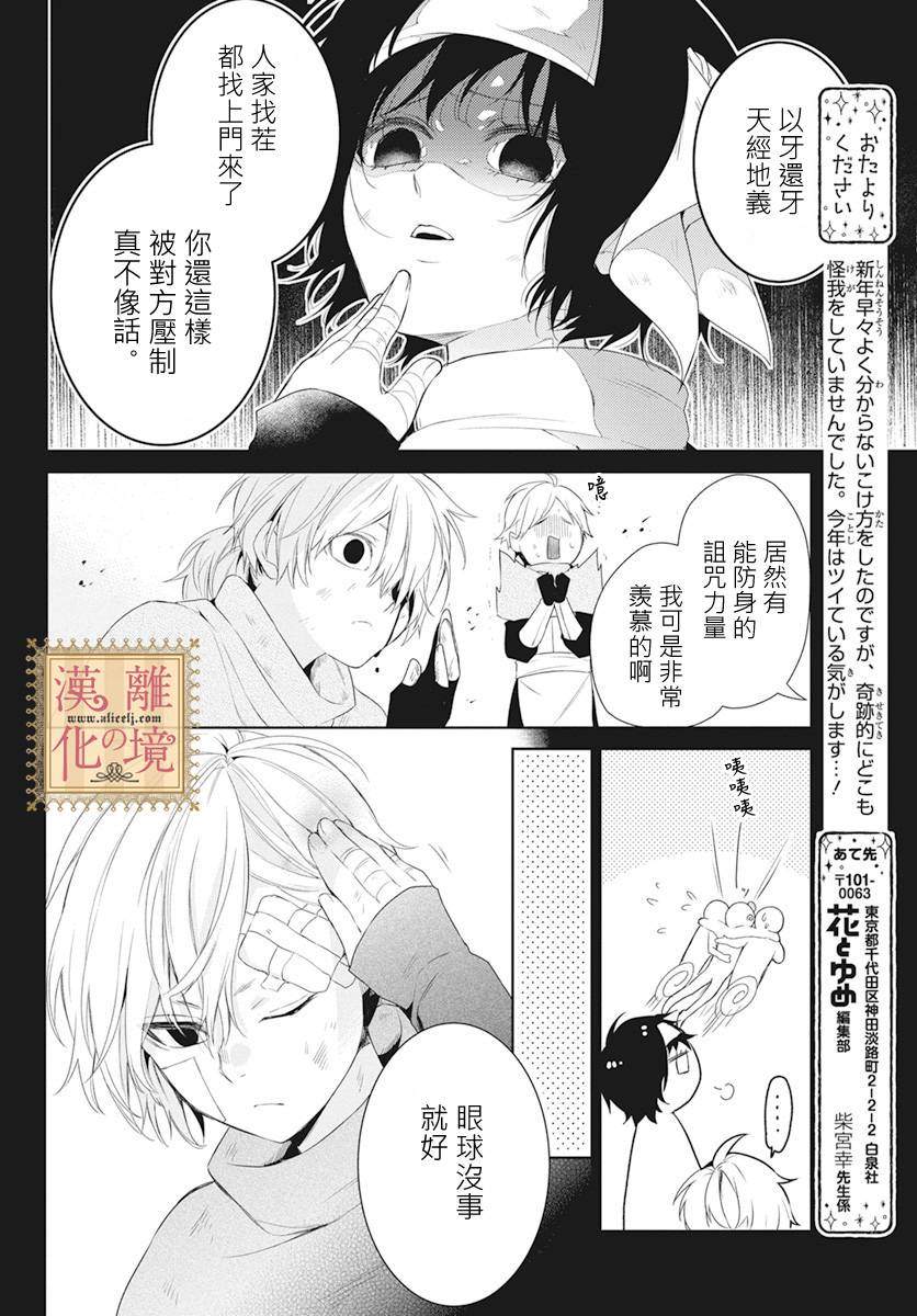 《诅咒之子的仆人》漫画最新章节第13话免费下拉式在线观看章节第【20】张图片