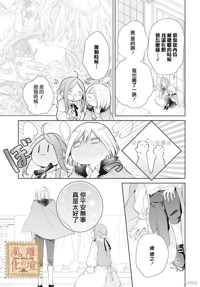 《诅咒之子的仆人》漫画最新章节第46话免费下拉式在线观看章节第【10】张图片