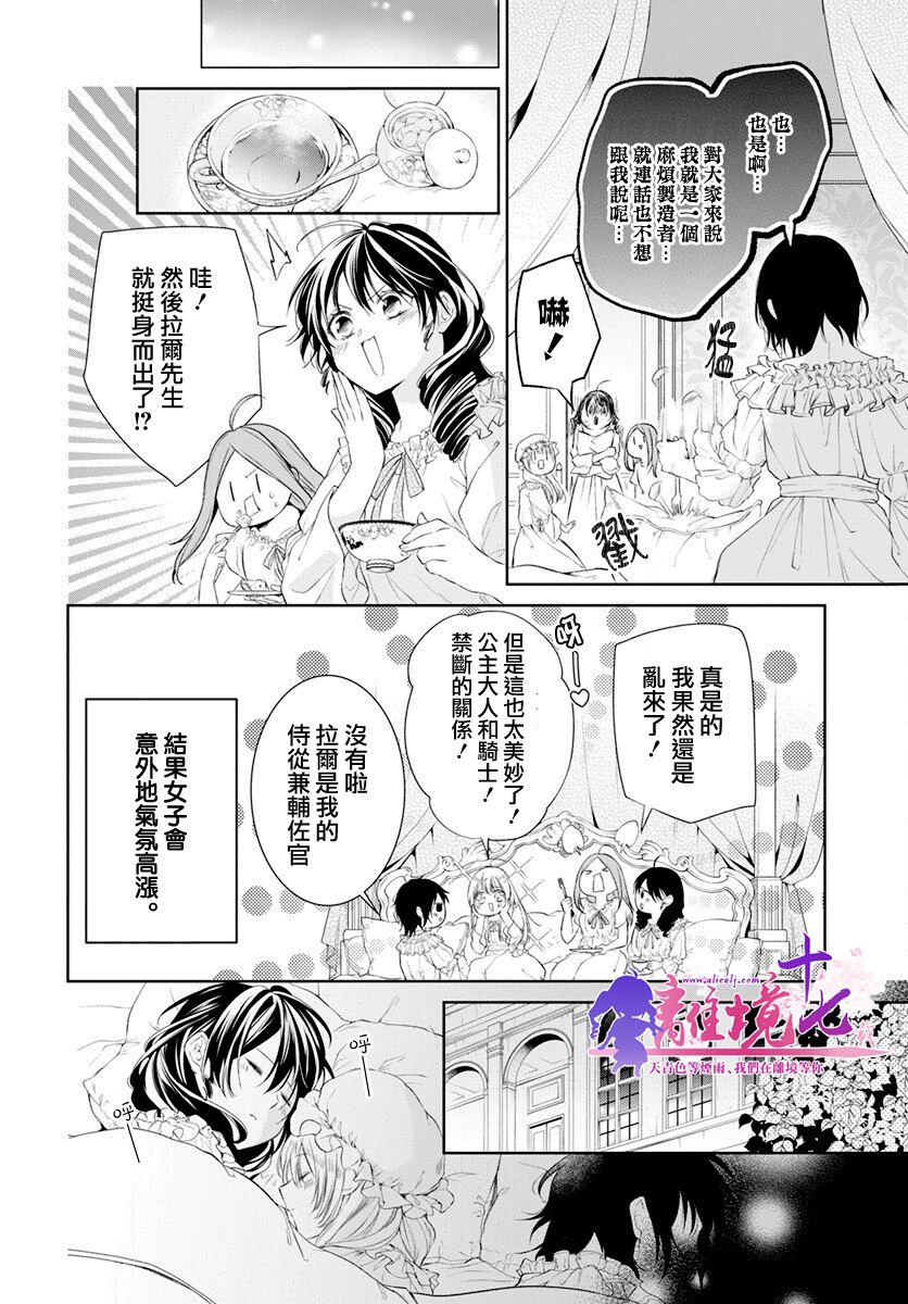 《诅咒之子的仆人》漫画最新章节第31话免费下拉式在线观看章节第【21】张图片