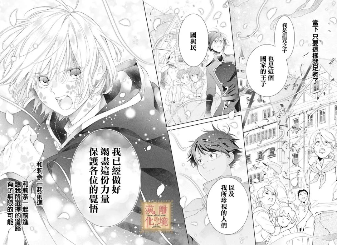 《诅咒之子的仆人》漫画最新章节第40话免费下拉式在线观看章节第【26】张图片