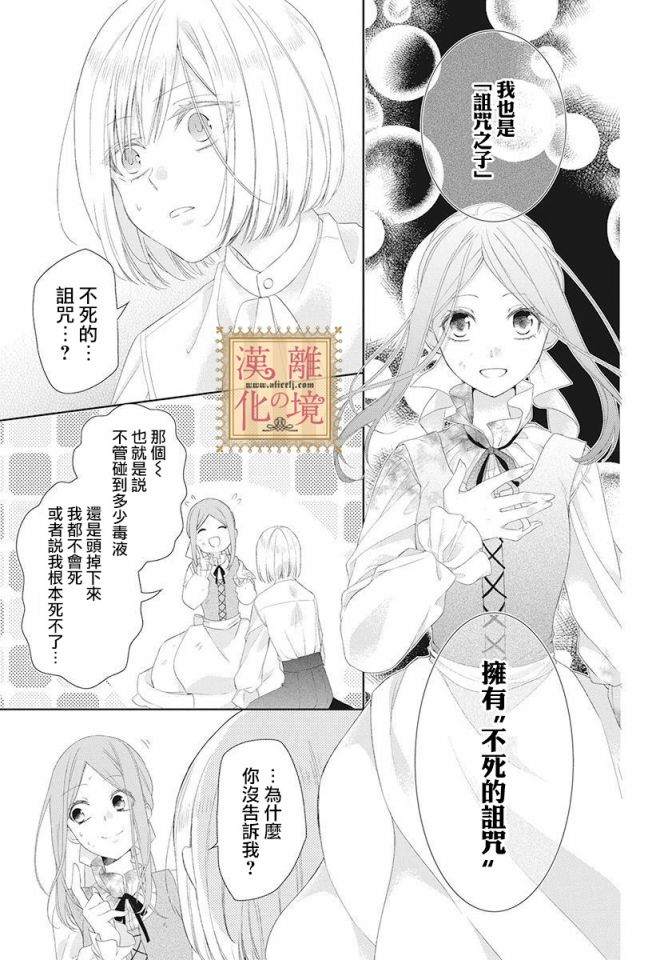 《诅咒之子的仆人》漫画最新章节第1话免费下拉式在线观看章节第【41】张图片