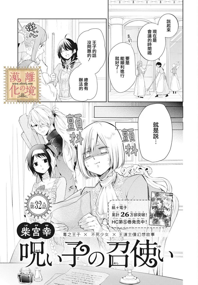 《诅咒之子的仆人》漫画最新章节第32话免费下拉式在线观看章节第【1】张图片