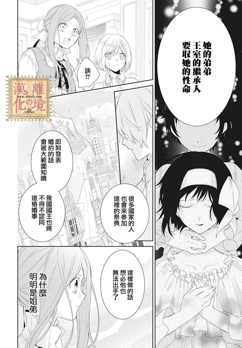 《诅咒之子的仆人》漫画最新章节第13话免费下拉式在线观看章节第【6】张图片