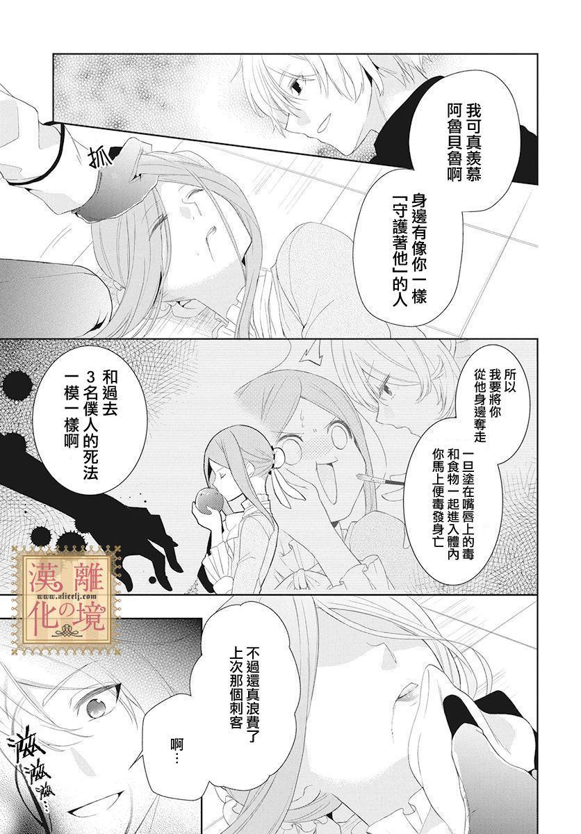 《诅咒之子的仆人》漫画最新章节第3话免费下拉式在线观看章节第【22】张图片