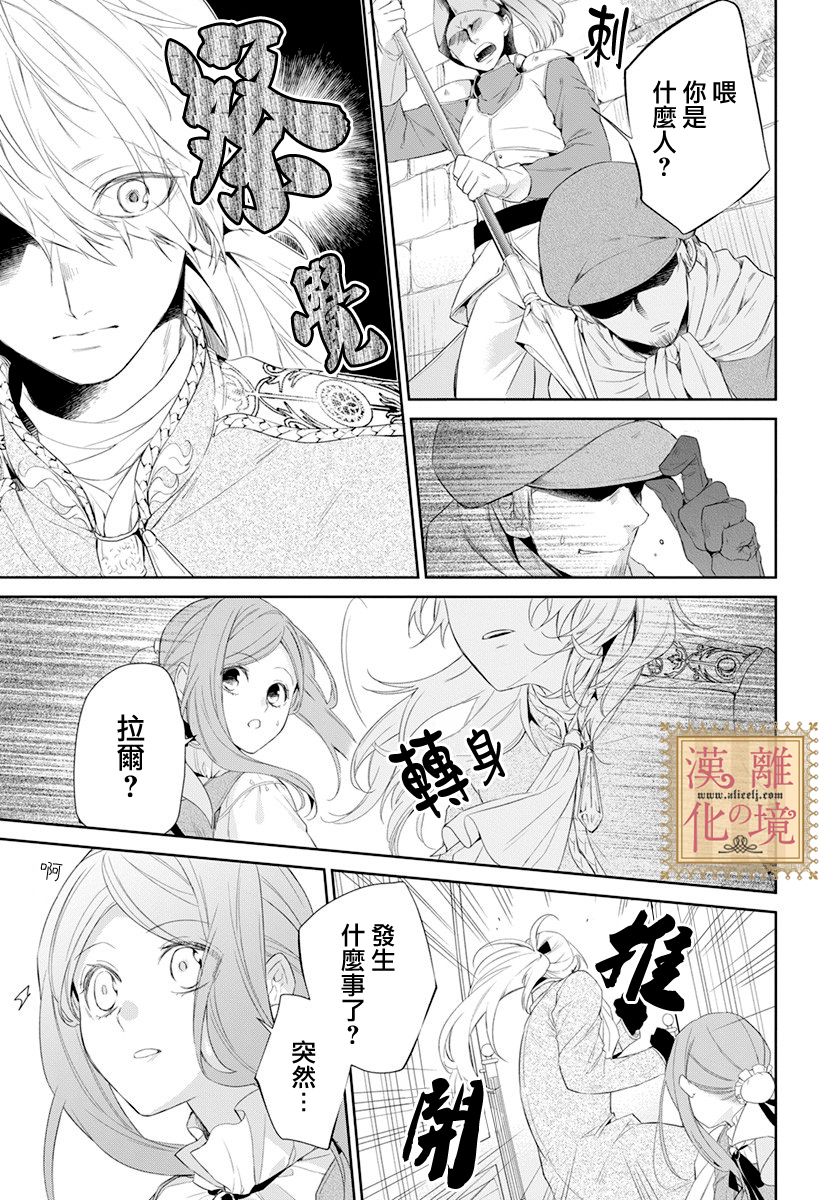 《诅咒之子的仆人》漫画最新章节第14话免费下拉式在线观看章节第【16】张图片