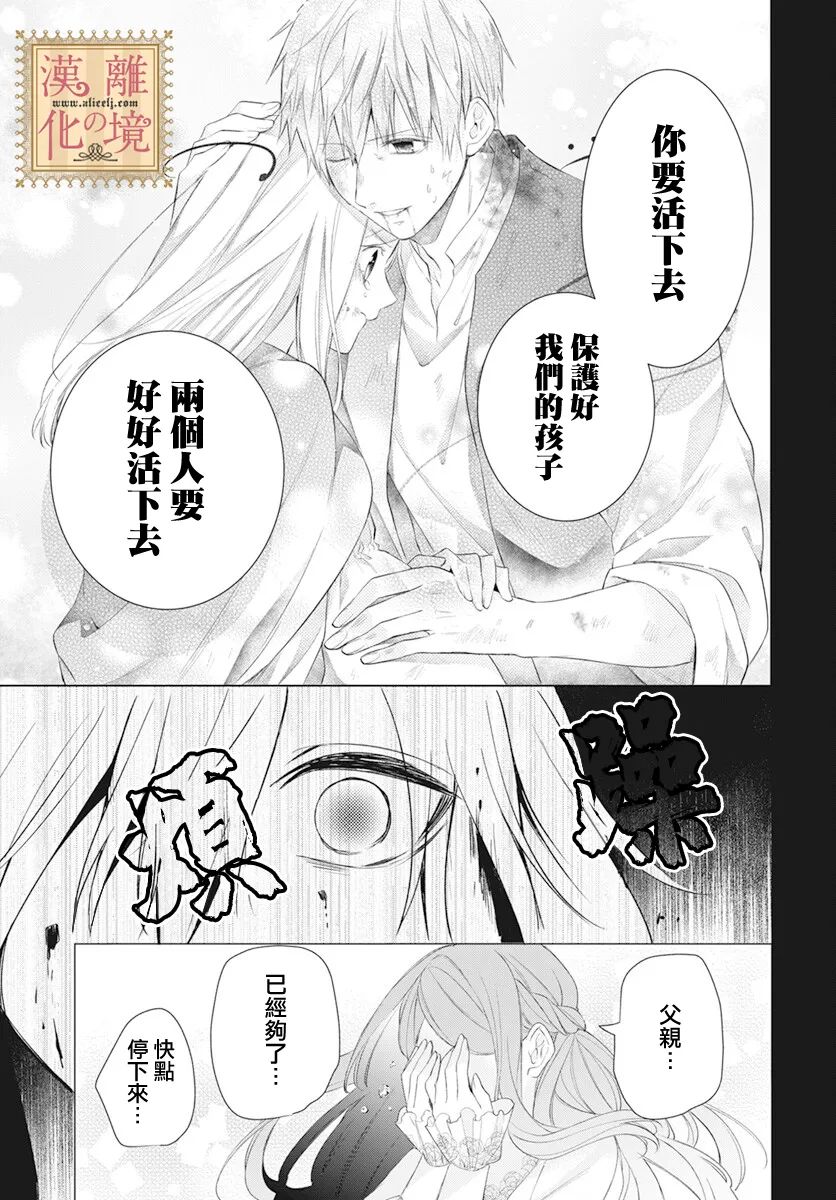 《诅咒之子的仆人》漫画最新章节第41话免费下拉式在线观看章节第【27】张图片