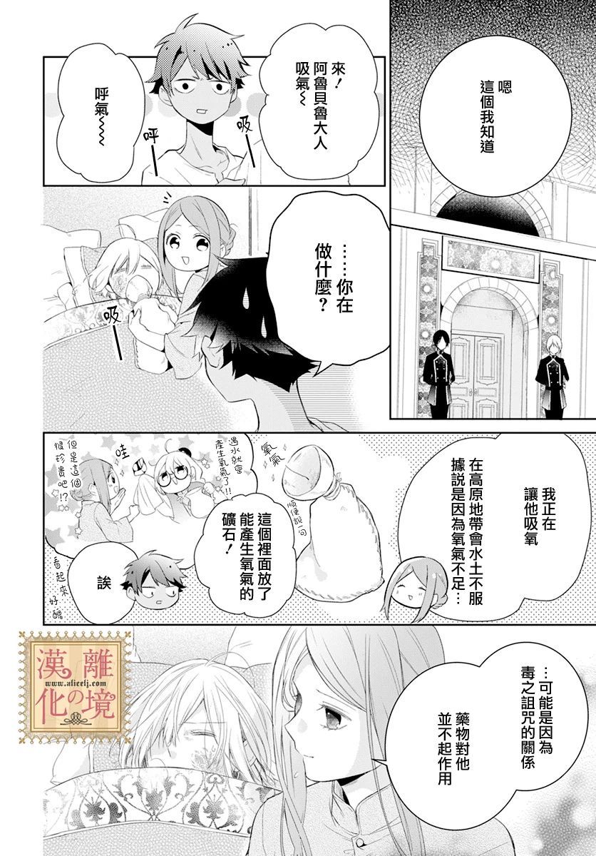 《诅咒之子的仆人》漫画最新章节第18话免费下拉式在线观看章节第【16】张图片