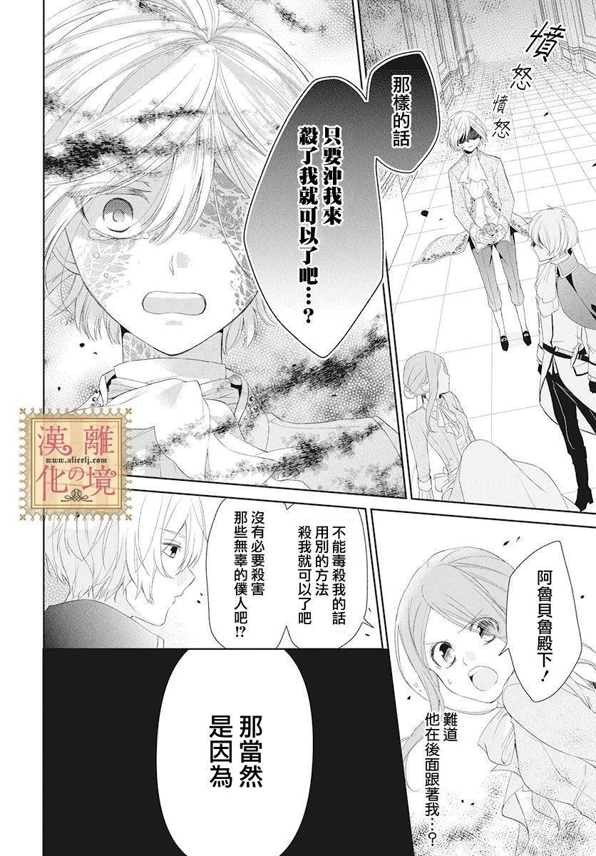 《诅咒之子的仆人》漫画最新章节第3话免费下拉式在线观看章节第【27】张图片