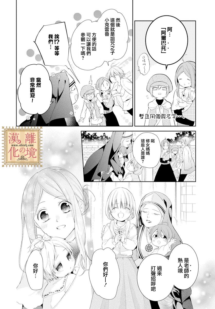 《诅咒之子的仆人》漫画最新章节第25话免费下拉式在线观看章节第【4】张图片