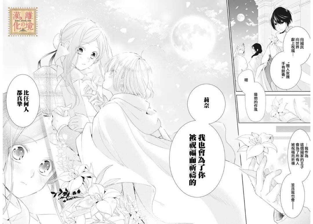 《诅咒之子的仆人》漫画最新章节第15话免费下拉式在线观看章节第【34】张图片