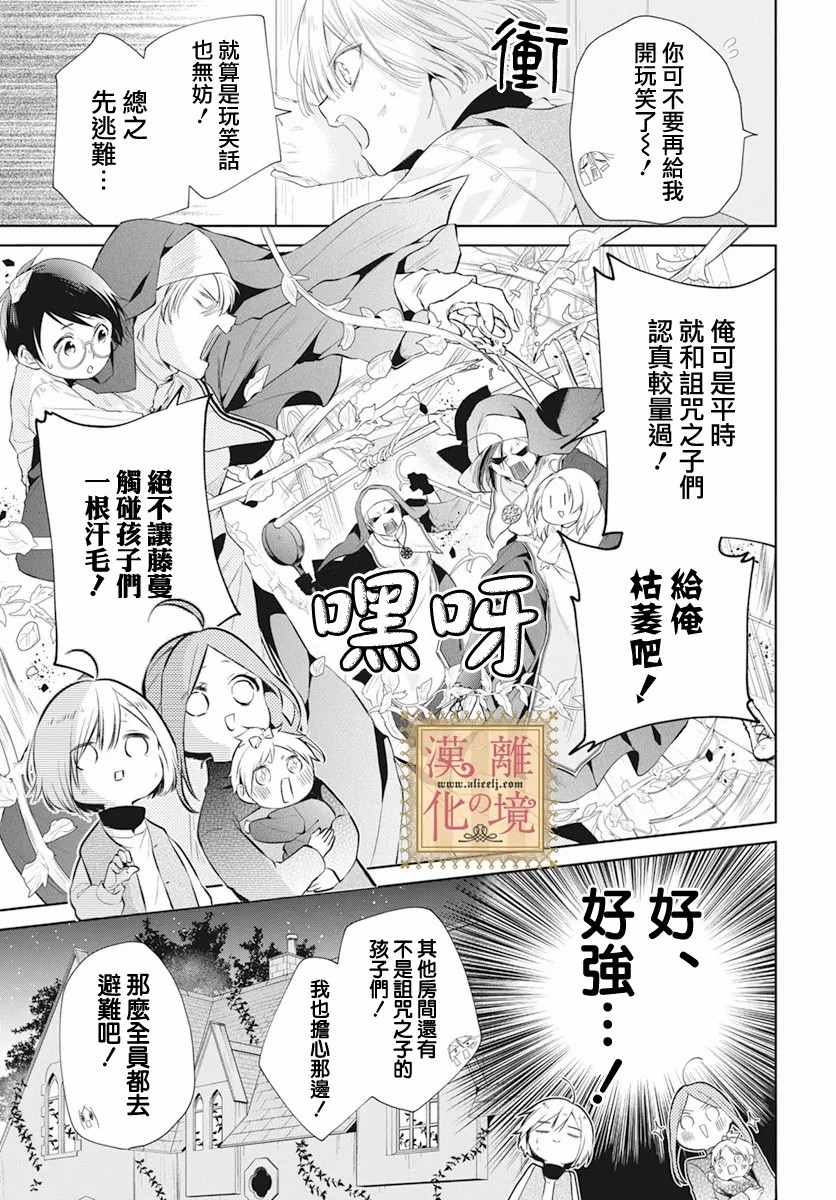 《诅咒之子的仆人》漫画最新章节第28话免费下拉式在线观看章节第【12】张图片