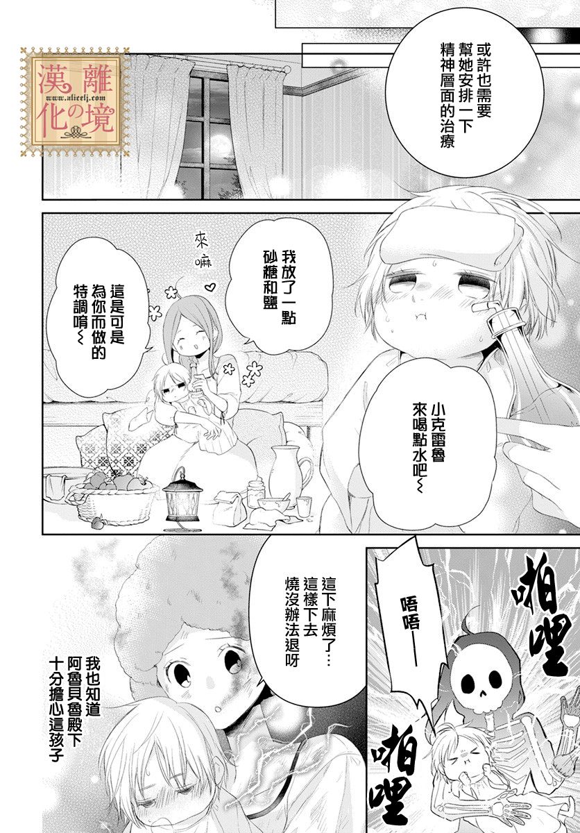 《诅咒之子的仆人》漫画最新章节第24话免费下拉式在线观看章节第【17】张图片