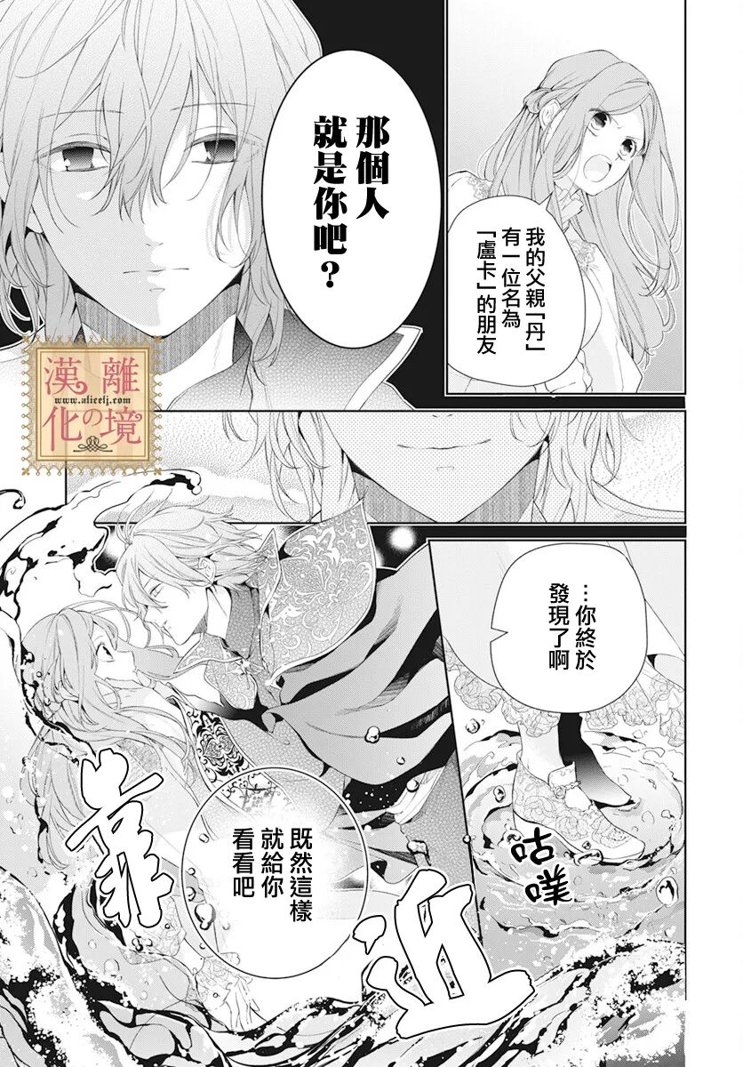 《诅咒之子的仆人》漫画最新章节第41话免费下拉式在线观看章节第【3】张图片