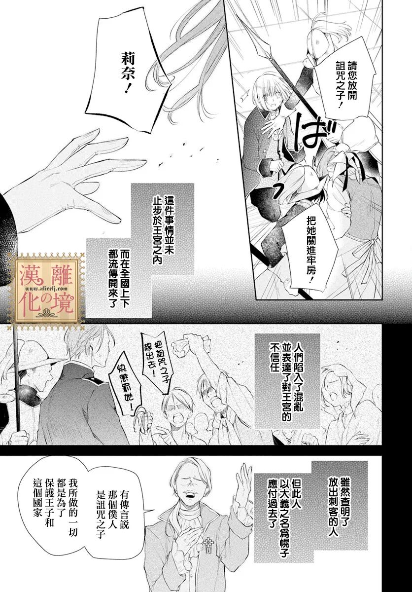 《诅咒之子的仆人》漫画最新章节第38话免费下拉式在线观看章节第【3】张图片